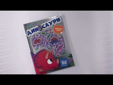 Ukrasite scene: DINOSAURI