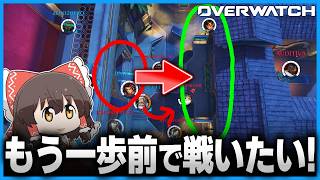 ビビりでも、もう一歩前で戦いたい！【OW】【オーバーウォッチ】