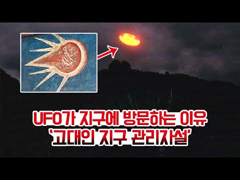 , title : 'UFO는 왜 지구에 오는 걸까? #고대인지구관리자설'