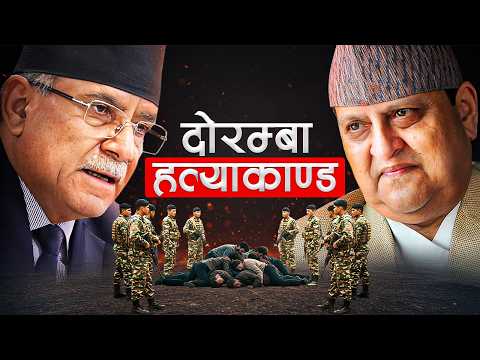 Doramba Hatyakanda - Raajtantra Samapti Ko Jag