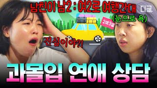 [#뿅뿅지구오락실] 피디님 나가라 아으~!(｀0´) 자꾸만 과몰입하게 되는 지락이들의 제작진 연애 상담💕