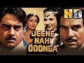 Jeene Nahi Doonga HD Bollywood Superhit Action Movie Dharmendra Shatrughan Sinha Raj Babbar