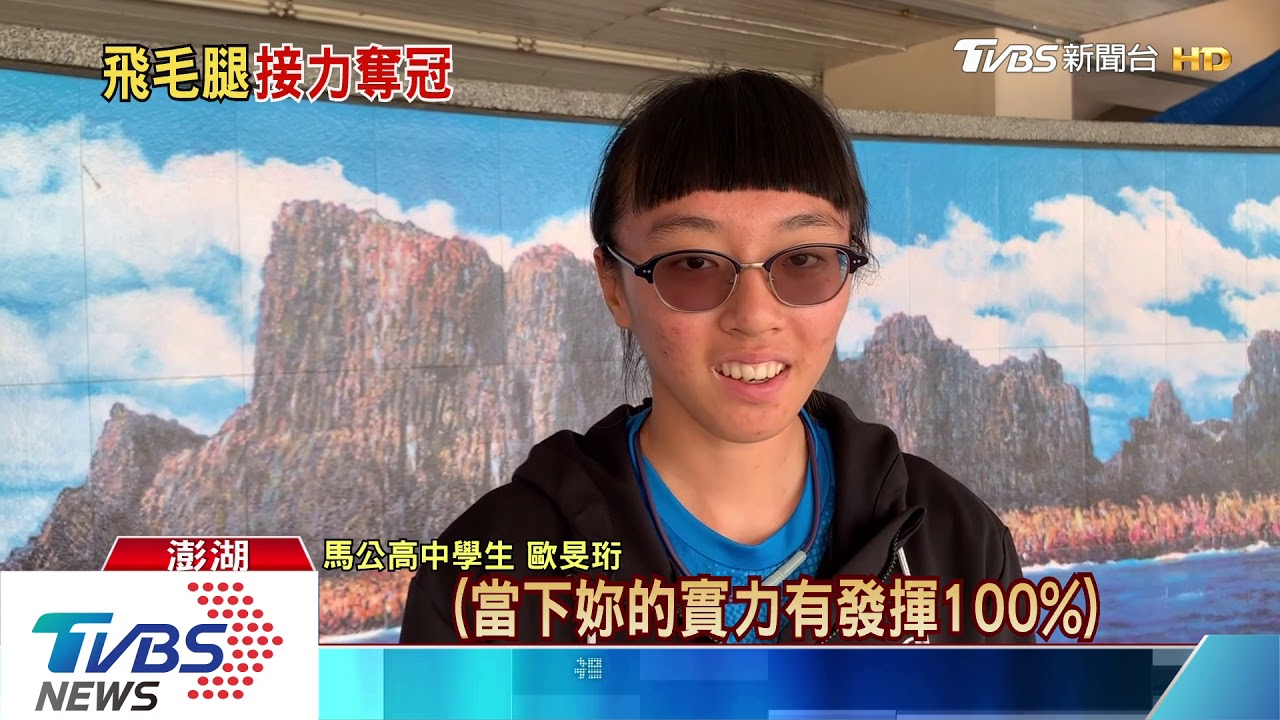 交給我來!驚奇最後一棒 狂追4對手奪冠