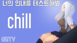 최면술에 걸릴거같은게임 'Chill' (PC) gameplayㅣG곤드래의 GGTV