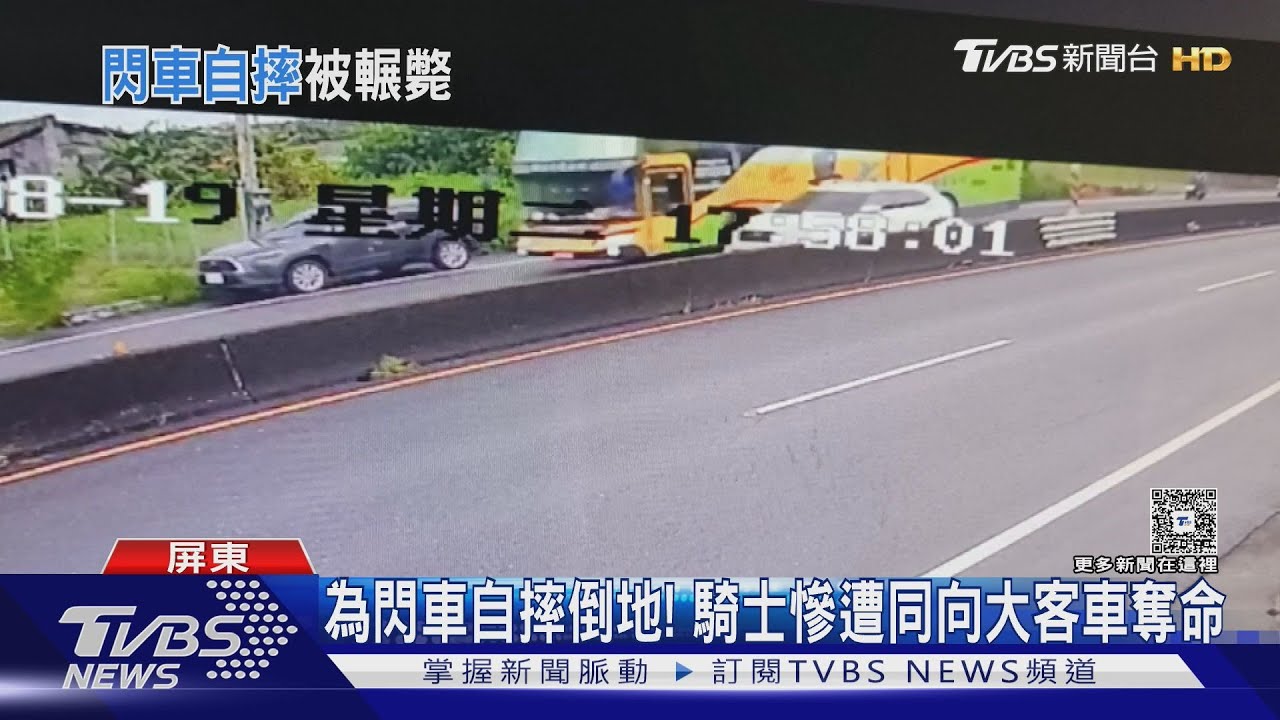 有車! 騎士疑閃避路邊車輛失控自摔 慘遭同向大客車奪命