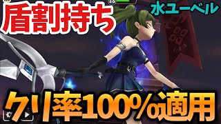 クリ率100%適用の「水ユーベル」がポテンシャルの塊だった⁉️【#サマナーズウォー】