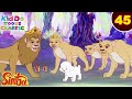 Simba The Lion King Ep 45 जंगल में मिला जादुई पानी जंग
