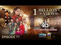 Dao Episode 77 - [Eng Sub] - Atiqa Odho - Haroon Shahid - Kiran Haq - 24th May 2024 - HAR PAL GEO