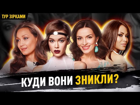 Куди пропала Яремчук, Мейхер, Власова, Гайтана, Шурінс? #турзірками