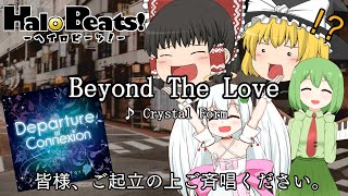 【ゆっくり実況】さぁみんなで歌おう！ 【Halo Beats!】