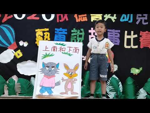 108學年度大班說故事比賽-貝多芬班張哲寧 108學年度大班說故事比賽-貝多芬班張哲寧