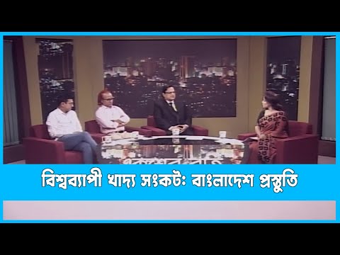 Ekusher Raat | একুশের রাত | বিশ্বব্যাপী খাদ্য সংকট: বাংলাদেশের প্রস্তুতি | 17 October 2022 || ETV