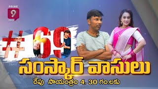 Ester Noronha And Badram Exclusive Interview | 69 Sanskar Colony | Prime9 Entertainment video
