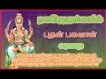 நவகிரஹங்களில் புதன் பகவான் வரலாறு Puthan