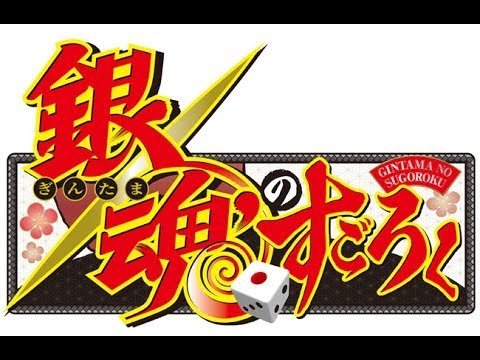 descargar gintama no sugoroku psp