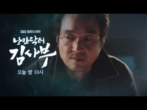 SBS [낭만닥터 김사부] - 2일(월) 예고 예고편