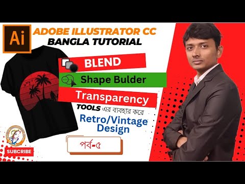 Blend , Shape Builder and Transparency tools ব্যবহার করে Retro/Vintage Design -পর্ব-৫