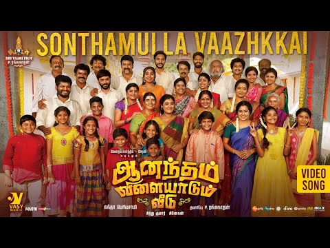 Sonthamulla Vaazhkkai | Gautham Karthik | Cheran | Siddhu Kumar | Nanda Periyasamy | Sri Vaari Film