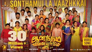 Sonthamulla Vaazhkkai | Gautham Karthik | Cheran | Siddhu Kumar | Nanda Periyasamy | Sri Vaari Film