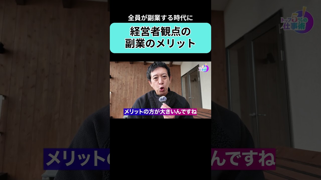 全員副業時代／採用で有利 #ビジネス #shorts