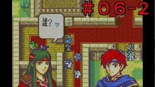 初見ノーリセ6章part2【封印の剣 実況#06-2】