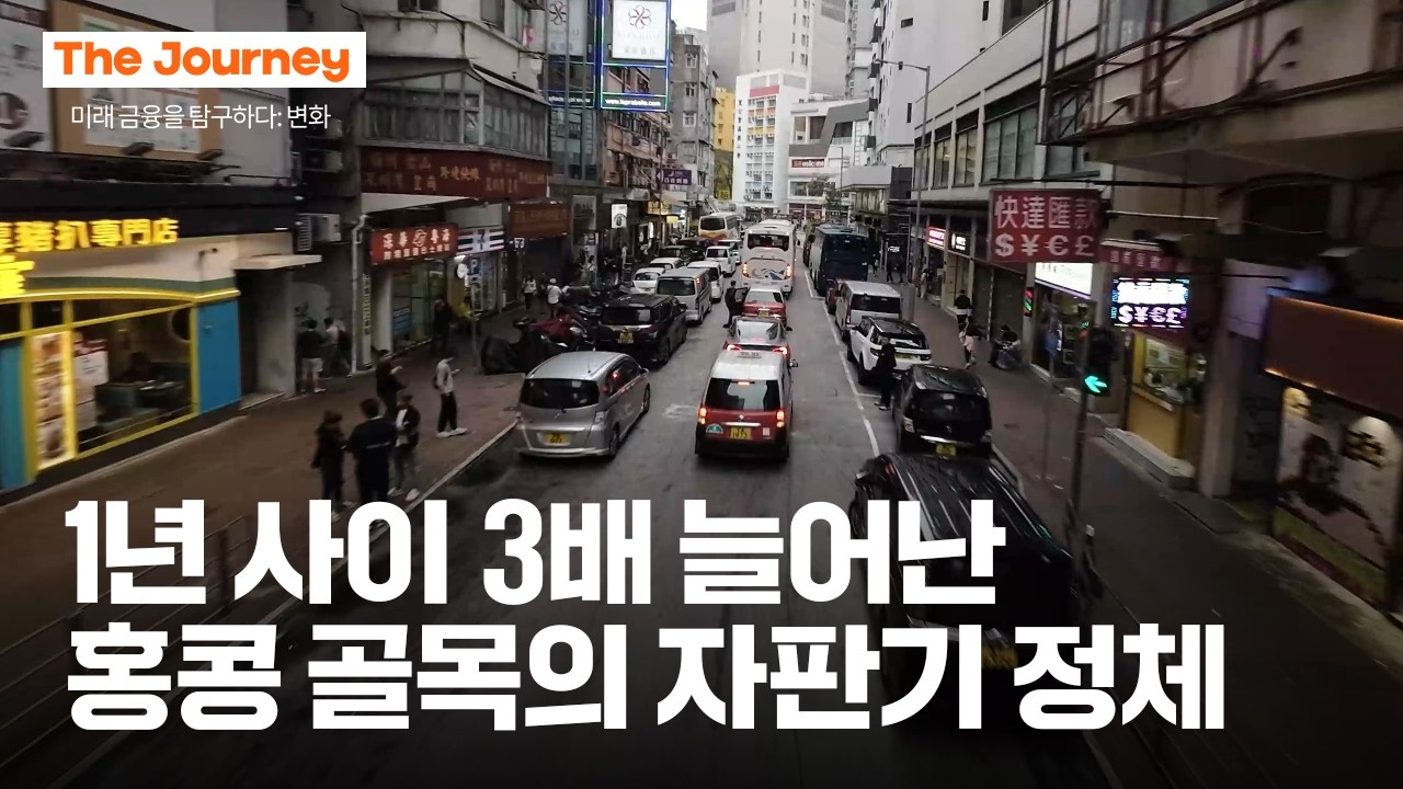금융 패러다임의 변화 | The Journey #더저니