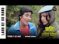 Chahiye Thoda Pyaar Video Song चाहिए थोड़ा प्यार Lahu Ke Do Rang Kisho
