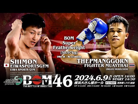 吉成士門 vs テープマンゴーン・ファイタームエタイ（เทพมังกร ไฟเตอร์มวยไทย）｜スーパーフェザー級｜#muaythai #ムエタイ #kickboxing #キックボクシング