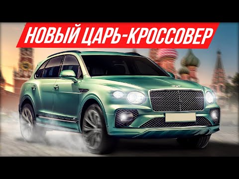 Bentley Bentayga 2021 - ультратанк за 15 млн рублей! Первый в России Бентли Бентайга  #ДорогоБогато