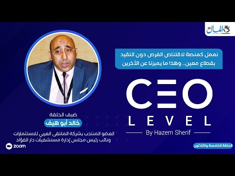 نعمل كمنصة لاقتناص الفرص دون التقيد بقطاع معين.. وهذا ما يميزنا عن الآخرين | حوار مع خالد أبو هيف