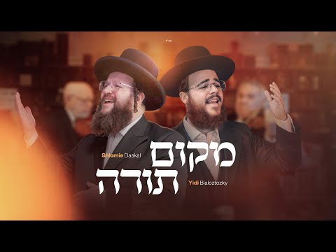 Yidi Bialostozky and Shloime Daskal
