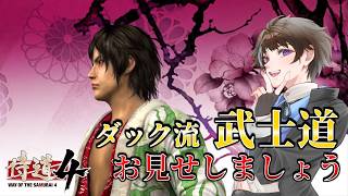 アイランドモードを少しだけやってみる → 侍道4　初見【ゲーム実況】