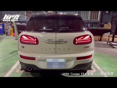 TA-MINI-011 Mini F54 LED尾燈-紅殼款