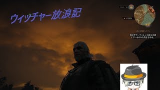 ウィッチャー放浪記「ウィッチャー3 ワイルドハント」