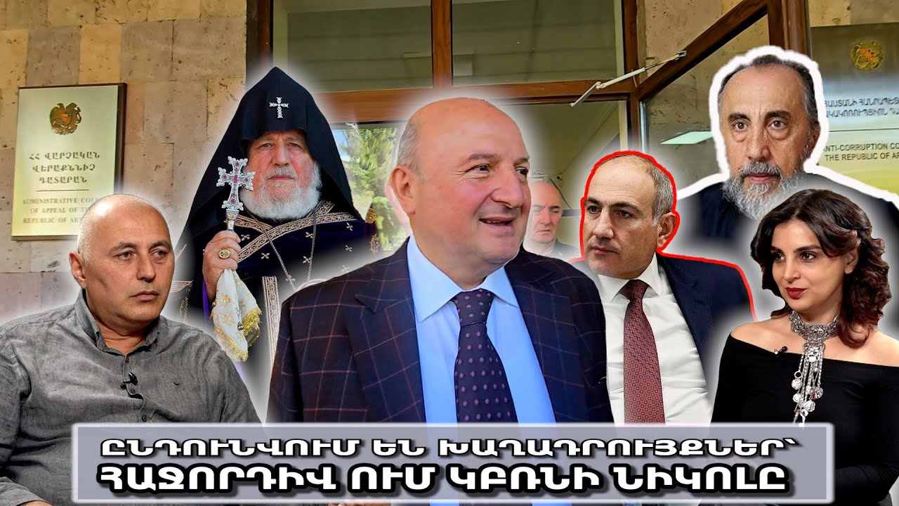 Ընդունվում են խաղադրույքներ՝ հաջորդիվ ում կբռնի Նիկոլը