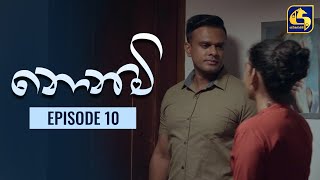Nonimi || නොනිමි ||Episode 10 || 02nd December 2022 preview image