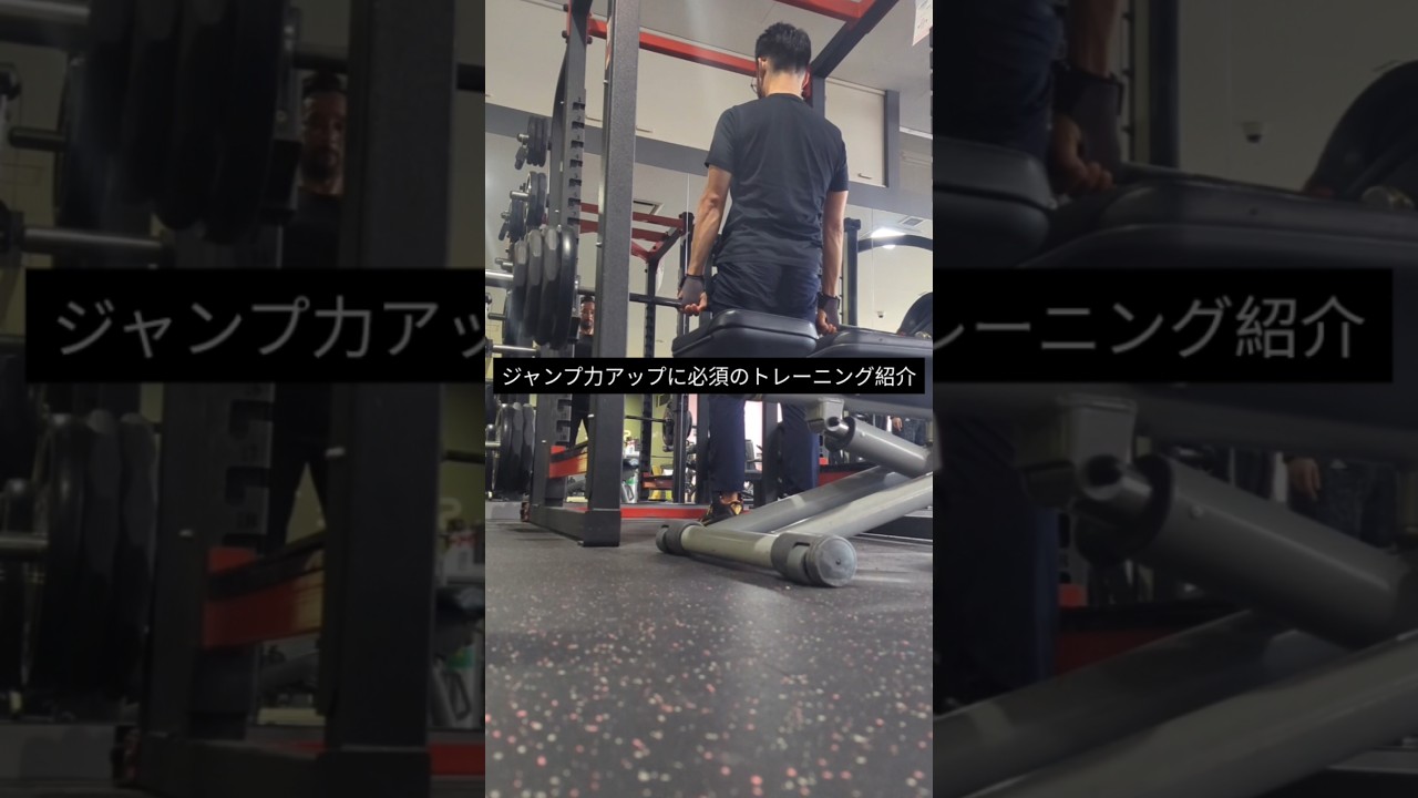 ジャンプ力アップしたい人と足速くなりたい人はこれ絶対やって　#ダンク #ジャンプトレーニング #ジャンプ