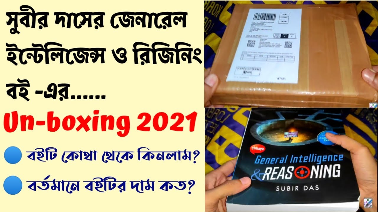 Watch video Subir Das GI and Reasoning Book Unboxing 2021 Now Subir Das GI and Reasoning Book Unboxing 2021