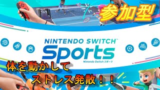 【参加型】Switchスポーツで身体を動かそう！！