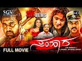 Samhara Kannada HD Movie Chiranjeevi Sarja Haripriya Kavya Shetty Chikkanna