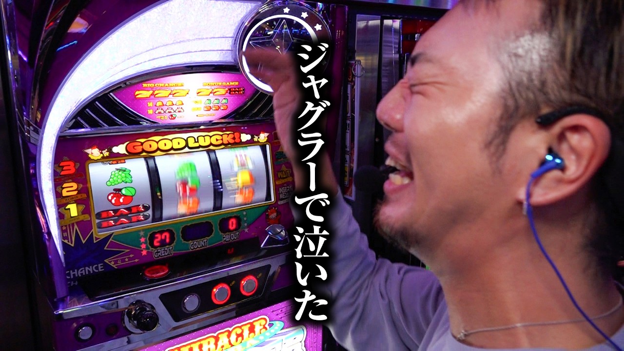 ジャグラーで泣いた日【パチスロ 実践】【ペカるTVZ】