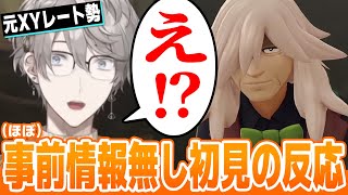 【ポケモンZA】過去作キャラとの再会に驚愕したり、序盤から性格厳選に手を出したりするメガシンカ大好き甲斐田晴【にじさんじ切り抜き / 甲斐田晴 / Pokémon LEGENDS Z-A】