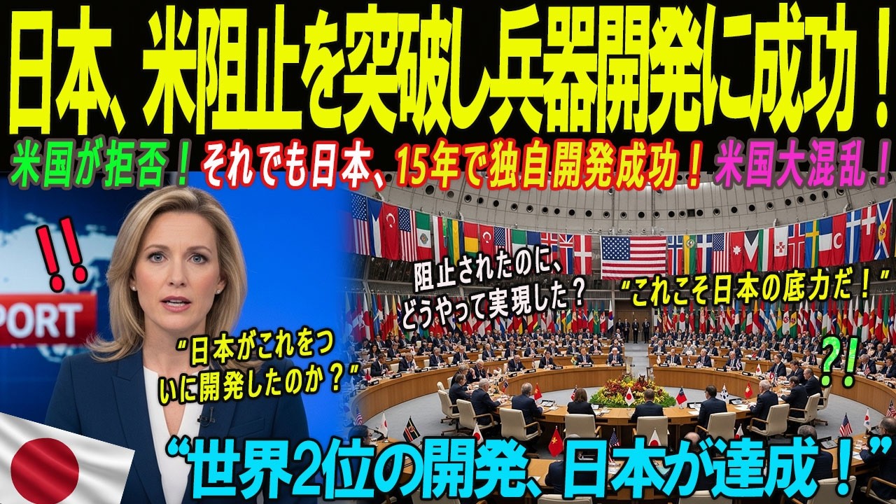 【海外の感動話】『それはお前たちが扱える兵器じゃない』と米国に拒否された日本――15年後、世界を震撼させた真の理由