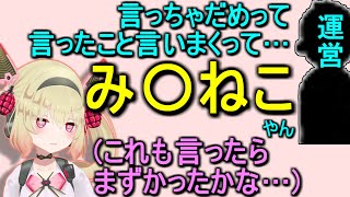 言っちゃいけないことを言ったらセバス長にひどすぎる注意をされた息根とめる【切り抜き】