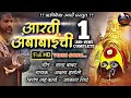 आरती अंबाबाई ची VIDEO SONG अक्षय इंगोले RUSHIKESH UK