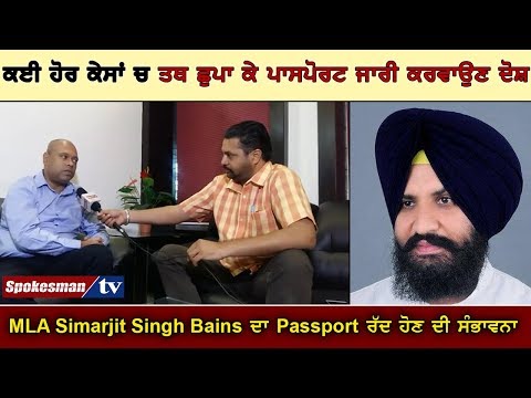 MLA Simarjit Singh Bains's passport possibility of cancellation