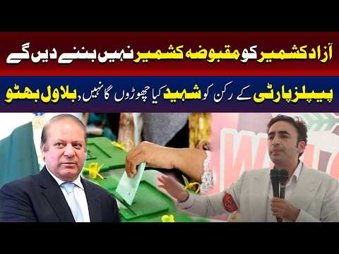 آزاد کشمیر کو مقبوضہ کشمیر نہیں بننے دینگے