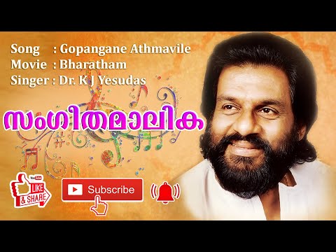 GOPANGANE ATHMAVILE WITH LYRICS I HD SONG I YESUDAS HITS 1990 2019 I SANGEETHAMALIKA