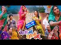 #Badki_Bahu_chhotki_Bahu बड़की बहू छोटकी बहु #Bhojpuri movie 2024 #Kajal raghavani #Rani