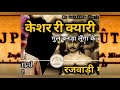 केशर की क्यारी Kesar Ki Kyari A Rajasthani Rajputi Song Rajasthani Song Rajp